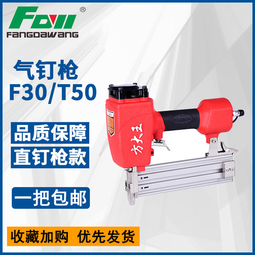方大王气动钉枪气动直钉射钉f30t50不卡钉枪装修木工工具排钉气枪