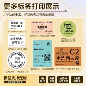 精臣B1标签打印机咖啡豆杯子茶包分类标记透明图案logo防水贴纸彩