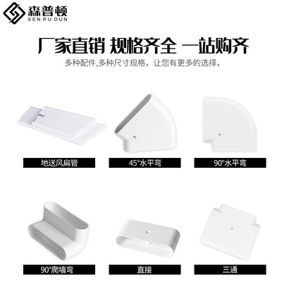 森普顿132扁管地送风扁平管送风管道新风通风管弯头高强度抗压管