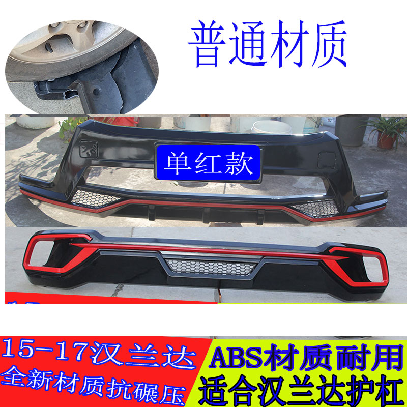 适用于15-17款汉兰达前后杠新汉兰达前后保险杠 防撞护杠护板原厂