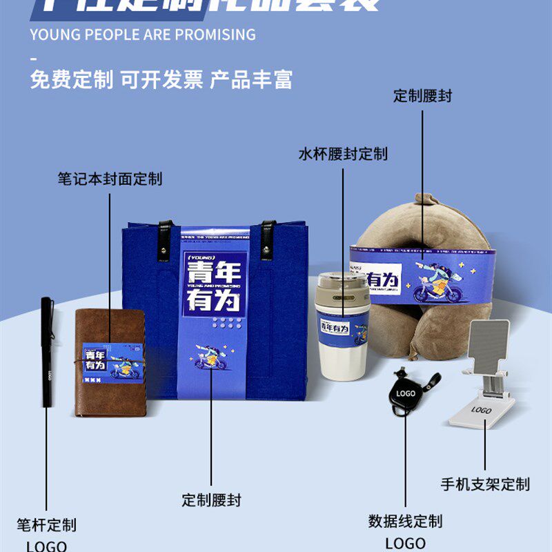 青年有为公司入职礼品套组定制logo文创礼盒周年庆年会伴手礼