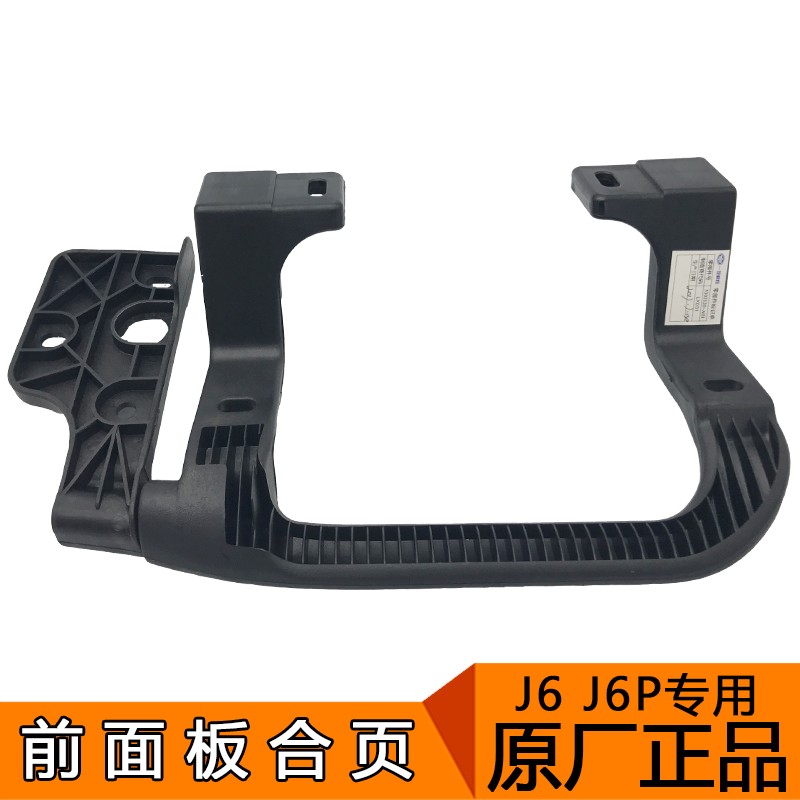 适用解放j6p面板合页j6原厂配件解放j6前脸面板折页拉手总成扶手
