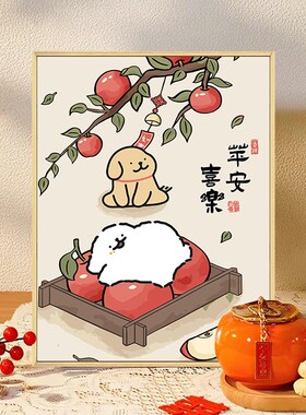 线条小狗数字油画diy填充填色手工绘新年中国风丙烯油彩画装饰画