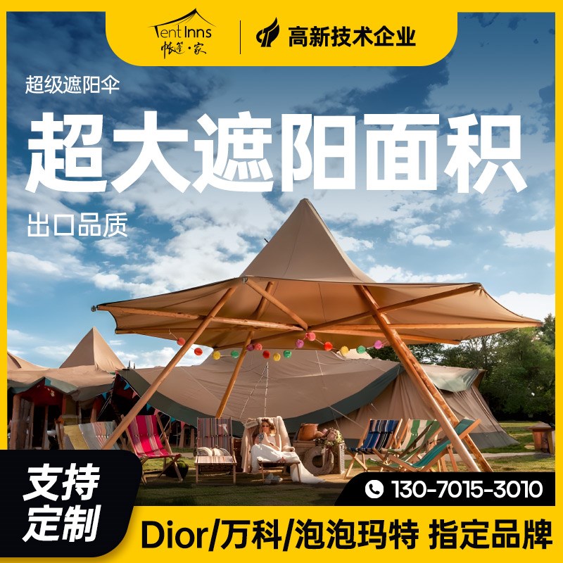 帐篷家户外tipi印第安大草帽帐篷庭院室外遮阳伞营地活动防晒天幕