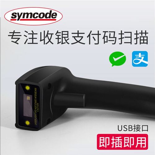 敏捷1400红光一维二维码条码快递有线把抢超市收银商品无线扫描枪