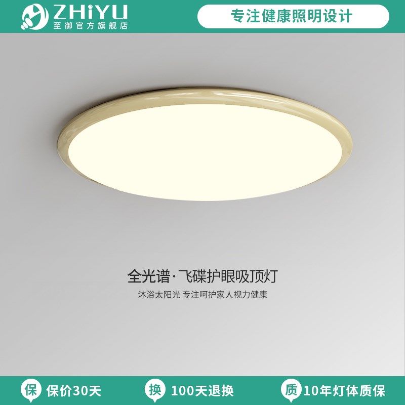 至御主卧室灯新款包豪斯高级感护眼书房奶油风飞碟房间灯吸顶灯