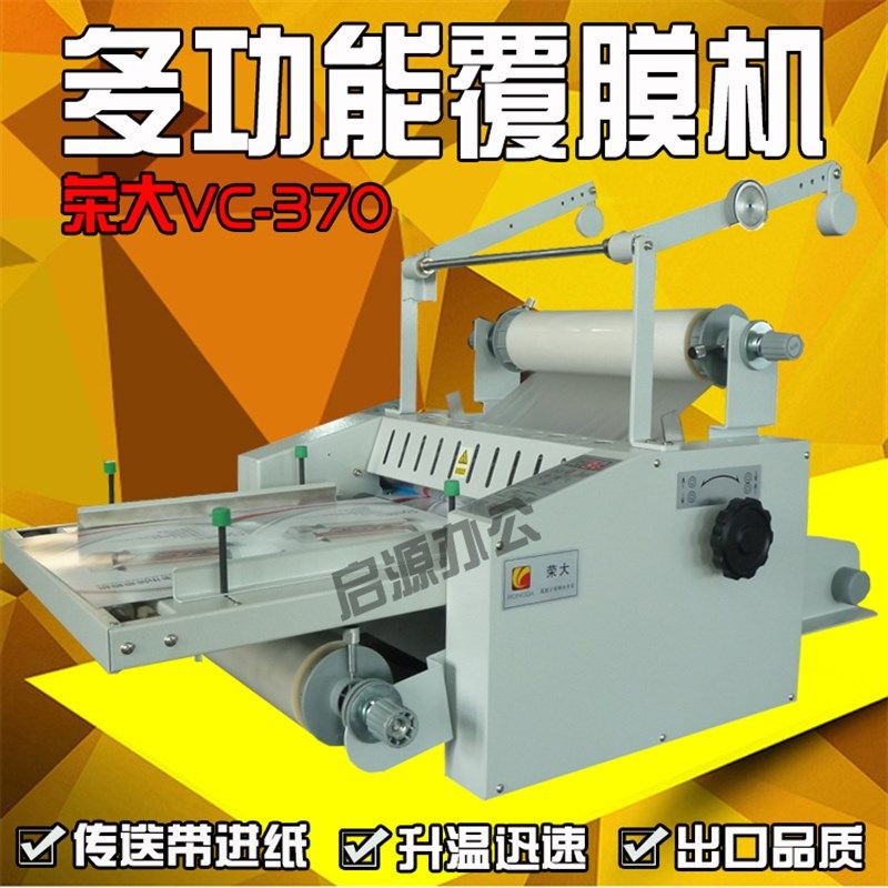 荣大全自动覆膜机370钢辊A3冷热裱机腹膜机防卷曲自动收纸复膜机