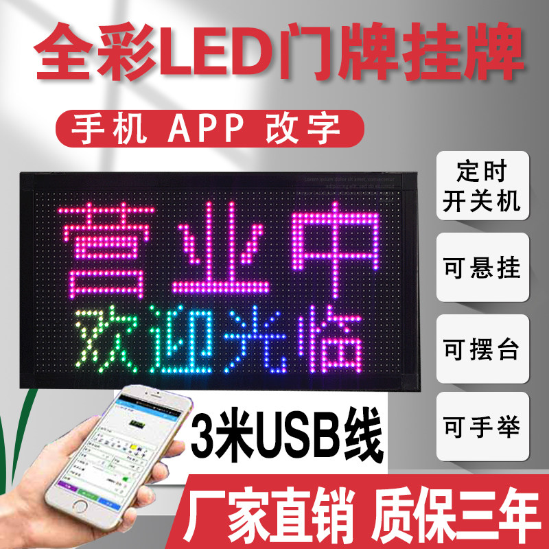 电子led显示屏广告门头牌提示滚动室内玻璃全彩屏幕地摊走字屏幕
