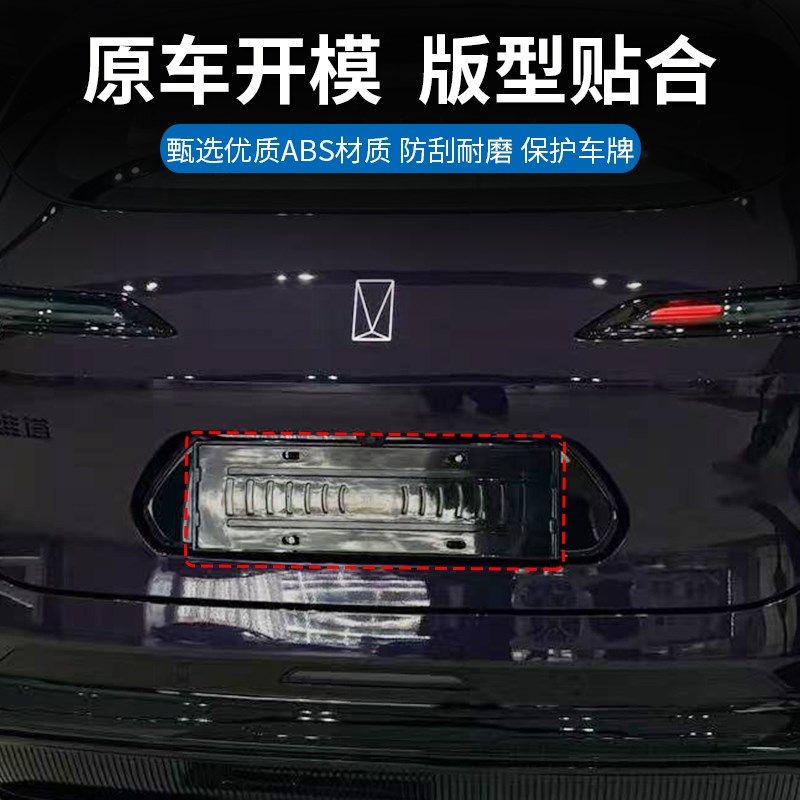 适用于阿维塔07车牌架新能源牌照框新交规汽车全包边防护改装件