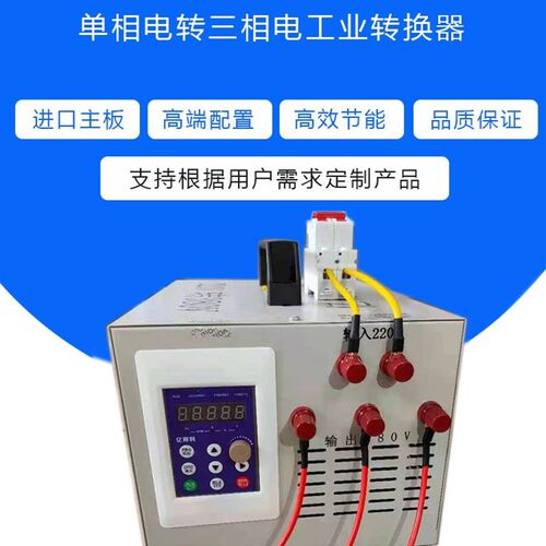 单相220v转380v三相变频器亿得利子转换器倒楼面混凝土搅拌机热销