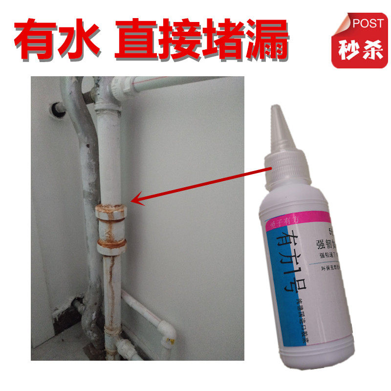 PVC管修补胶水补漏专用马上见效环保无毒无味补鱼缸堵水管强力胶