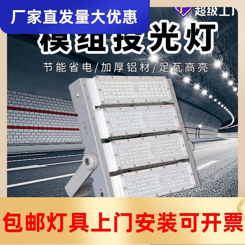 户外防水道路照明广告隧道投射灯大功率高杆泛光灯 led模组投工厂
