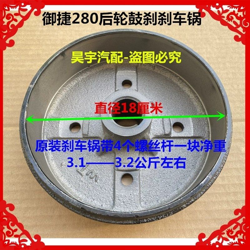 适用于御捷电动汽车280鼓式刹车鼓御捷280后刹车鼓刹车锅刹车总成