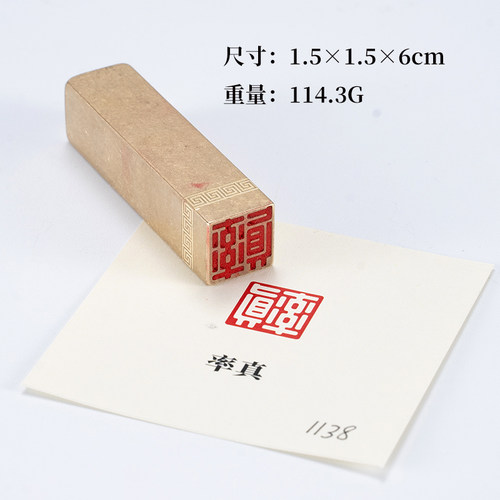 率真1.51.56cm 金石篆刻铜制佛印闲章实心黄铜印章仿古铜印章
