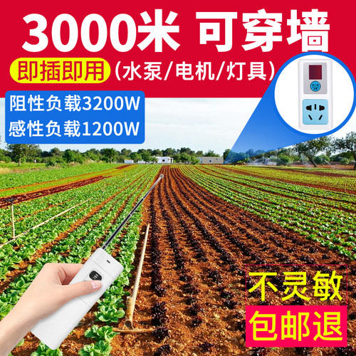 无线遥控开关插座1000米220v智能家用灯具免布线抽水泵电机大功率
