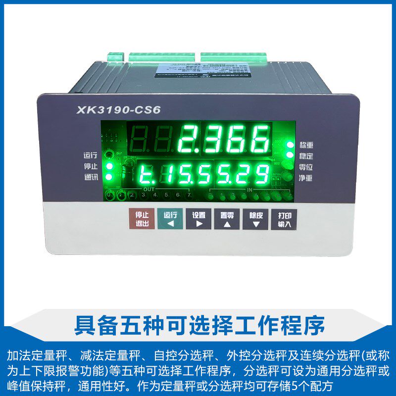 耀华XK3190-CS6电子称重仪表数字免标定485通讯配料分选显示器