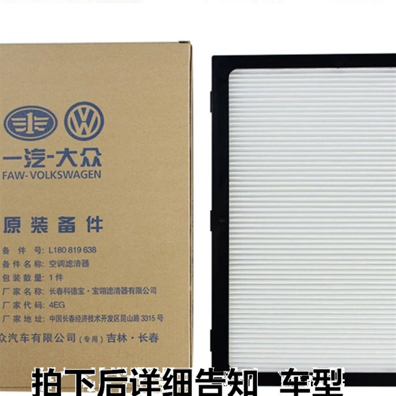 适用于大众新捷达桑塔纳新Polo朗逸宝莱新明瑞浪星空调滤芯滤网