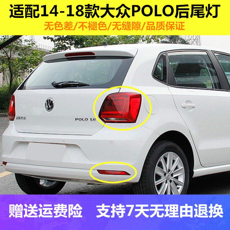 适配大众14-18款波罗POLO后尾灯刹车灯倒车灯壳后杠灯反光片配件