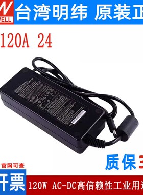 GST120A明纬A12/A15/A20/A24/A48开关电源R7B适配器P1M 12V24V GS