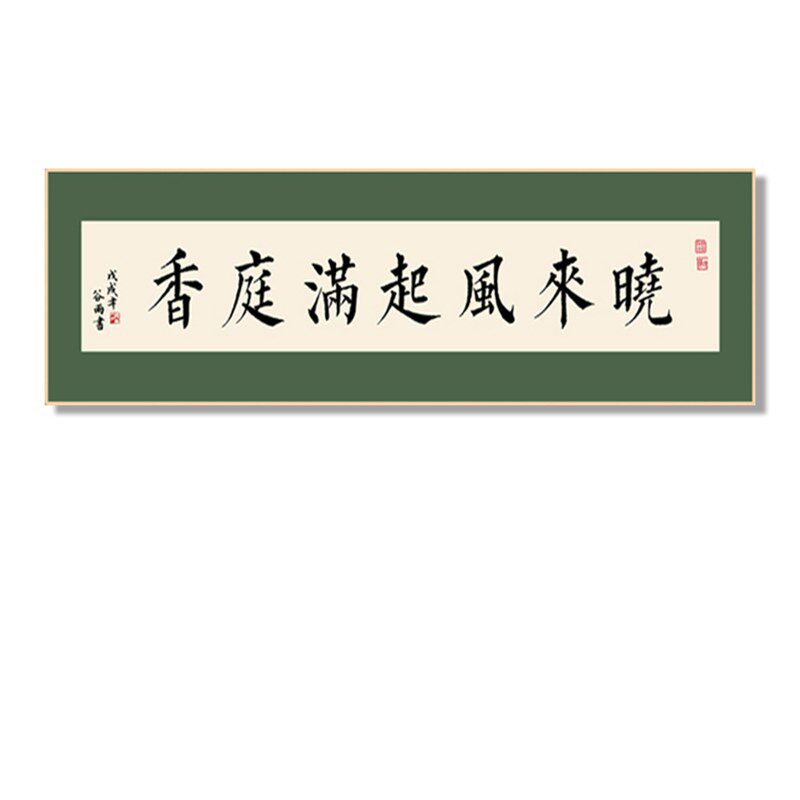 新中式国潮书法书房茶室字画诗词诗句寓意好客厅挂画卧室餐厅墙画