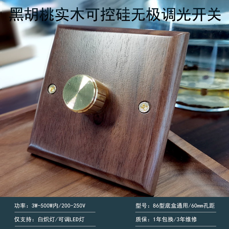 86型暗装实木面板led调光开关旋钮灯光亮度调节器可控硅无极调光