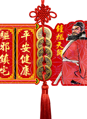 明朝大五帝钱挂件路冲天斩尖角壁刀路冲横梁压顶大门对着墙角解煞