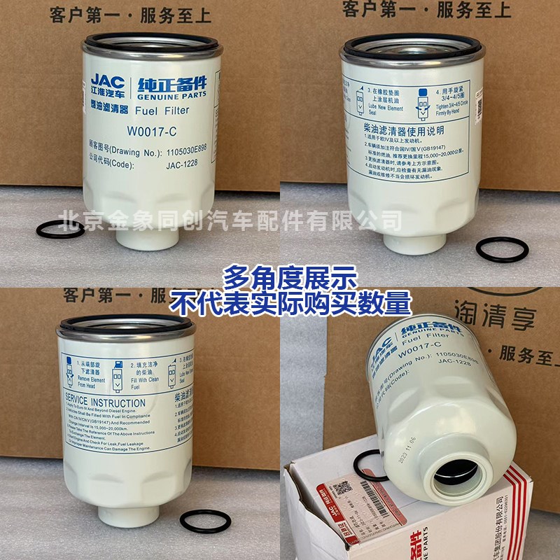 江淮汽车原厂配件帅铃Q6骏铃V6油水分离器E898柴油滤芯滤清器柴滤