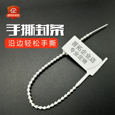 抢救车封条一次性锁扣塑料铅封手撕封条标签扎带急救车封条