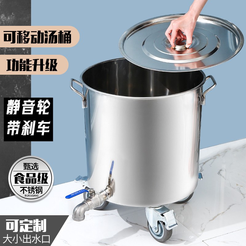 不锈钢桶周转桶带脚轮出水口水嘴外丝快接水阀球阀带轮子定制汤桶