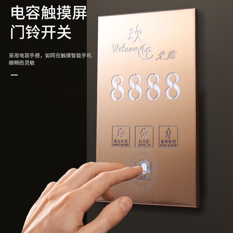 不锈钢金属拉丝酒店民宿客房LED发光电子门牌房间号门显门铃开关