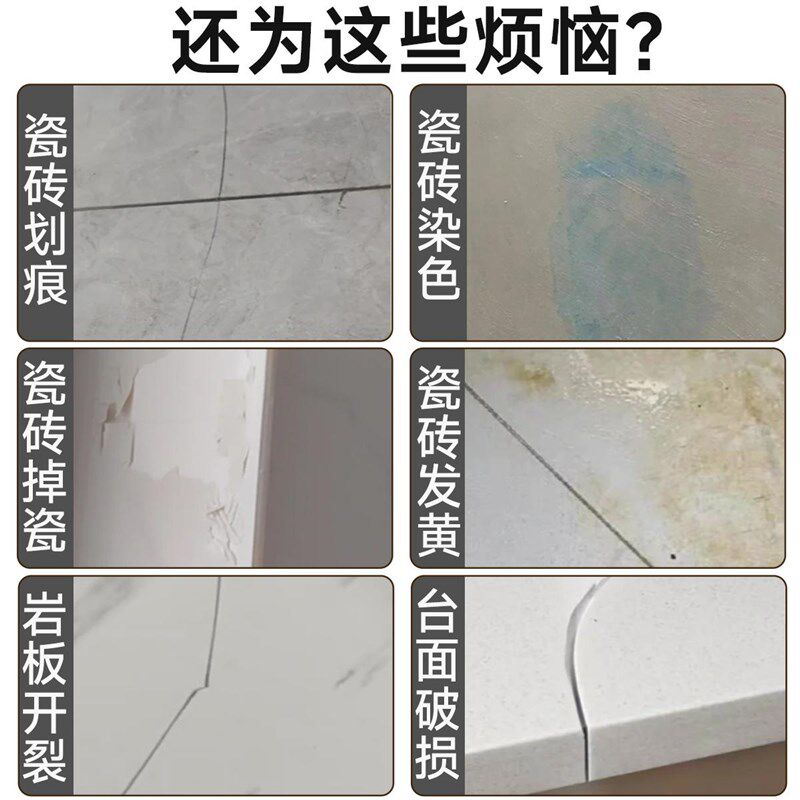岩板修补瓷砖补伤修复剂地砖墙砖破损美缝补洞修复剂釉面磨损补色