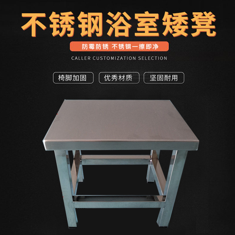 304不锈钢洗衣小板凳家用加厚更衣凳脚踏凳子淋浴房老人洗澡坐凳