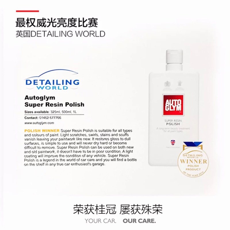 AUTOGLYM英国皇冠水晶蜡焕彩镜面光泽修护太阳纹白车去污上光车蜡
