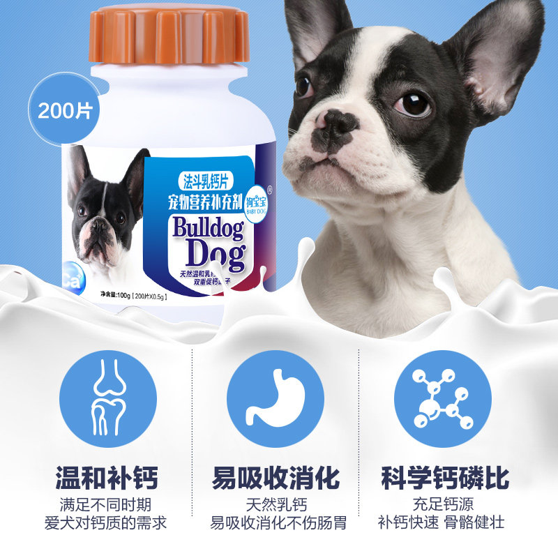 法斗钙片健骨补钙斗牛犬法牛增肥爆头立耳专用幼犬老年犬通用狗用