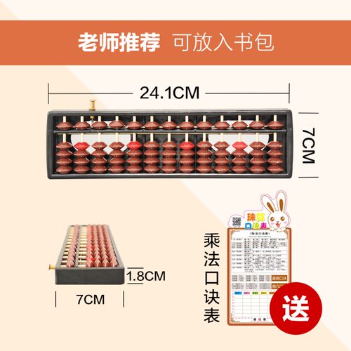 13档塑料算盘 带清盘器 儿童算盘 木制算盘 幼儿园学习算盘