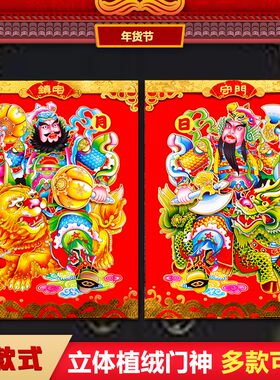 春节立体门神 秦叔宝尉迟恭年货年画新年装饰门贴画过年大门口