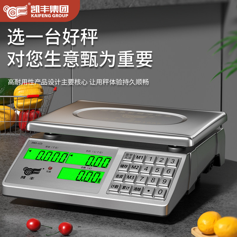 凯丰高精度电子秤商用小型精准克数称卖菜称重电子称家用公斤台秤