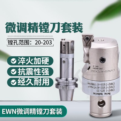 EWN微调精镗刀套装BT50精镗加长镗孔范围20-203配1号2号3号刀座