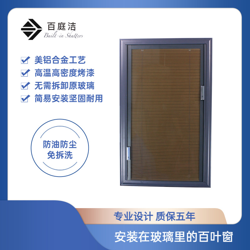 磁控百叶窗百庭洁新型铝合金窗帘钢化单玻璃遮光帘防油防尘免拆洗