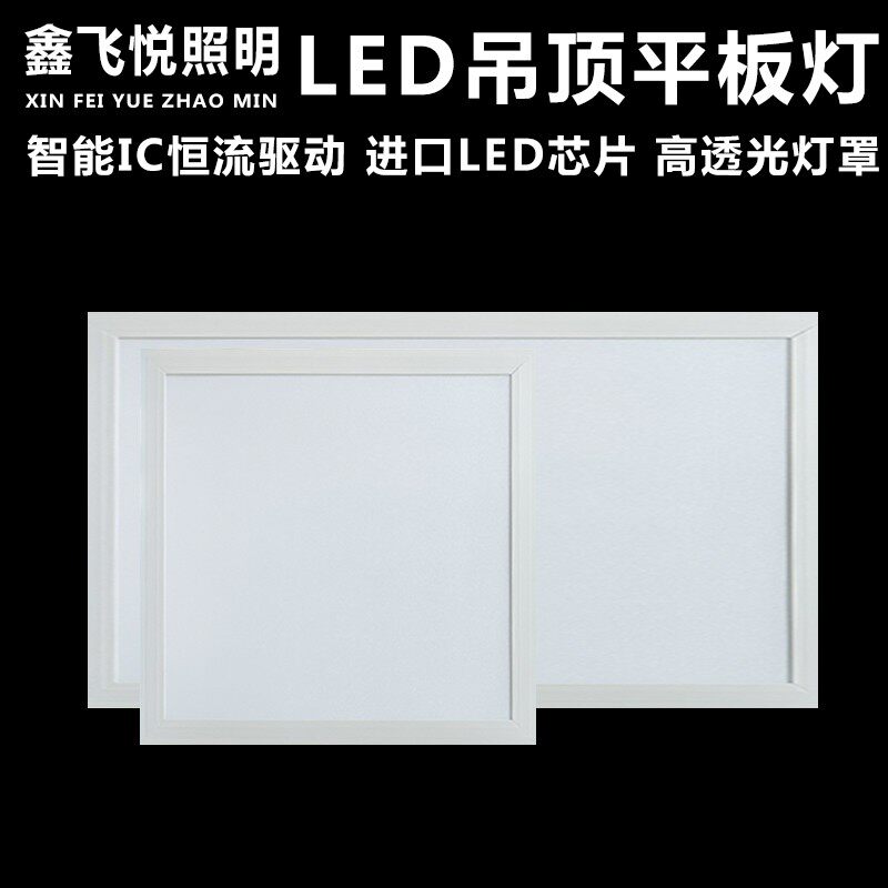 鑫飞悦照明厨房卫生间办公室集成吊顶铝扣板嵌入式LED平板面板灯