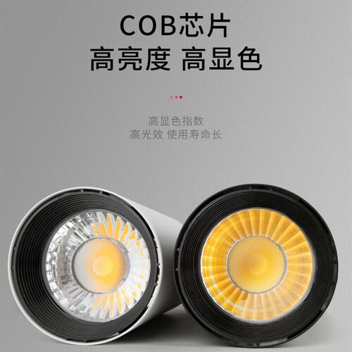 LED射灯轨道射灯COB筒灯服装店铺导轨天花电视背景节能12W18W20W