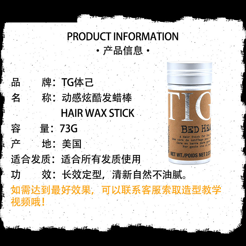 tigi体吉贝赫发蜡棒男女士碎发整理膏定型发胶棒蓬松背头造型神器