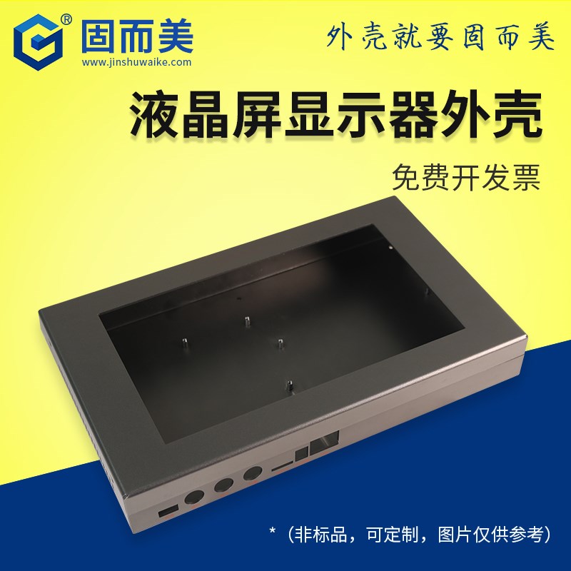 液晶屏显示器外壳定制钣金外壳网关外壳便携屏外壳定做路由器外壳