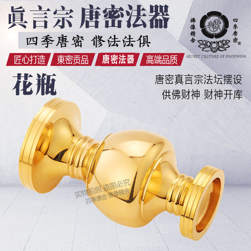 唐密真言宗一面器 东密法器 纯铜花瓶 日式密教佛器 唐密法器中大
