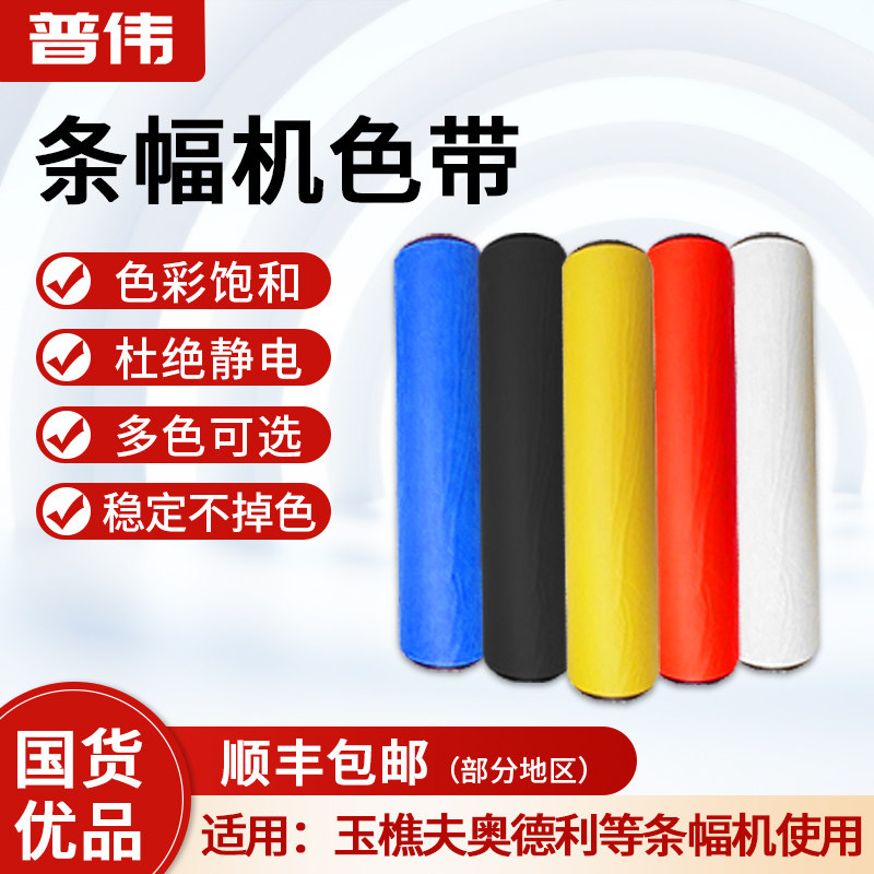 普伟条幅制作红色激光条幅布材料横幅竖幅广告布黄色/白色色带适