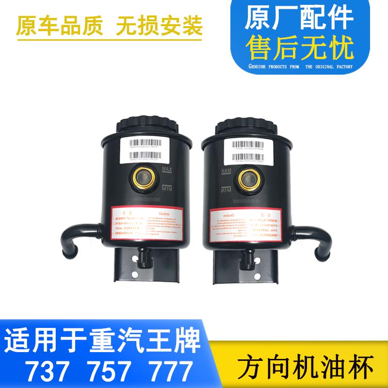 适配重汽王牌737B757B777B汽车配件原厂方向机助力油杯转向油壶罐
