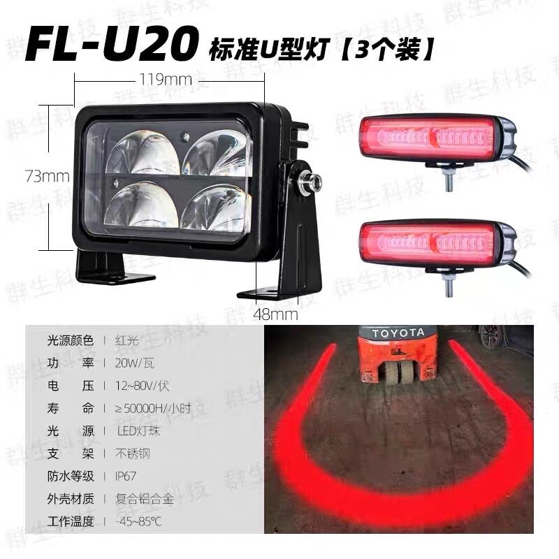 叉车AGV工程车警示区域灯红蓝光U型倒车安全范围灯弧形示宽边界灯