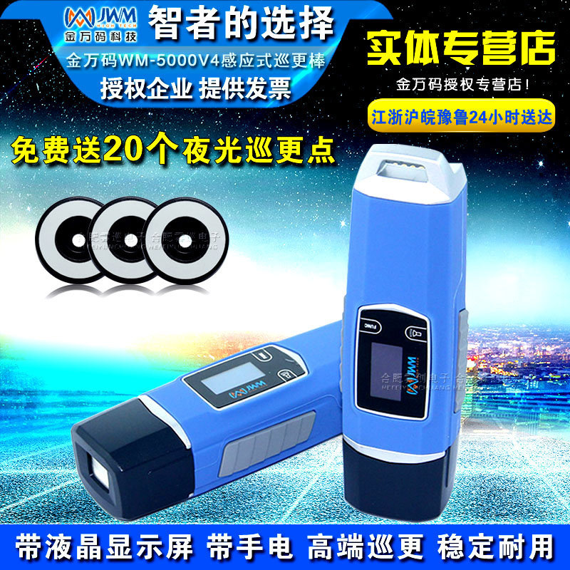 金万码wm5000V4巡更棒云巡逻记录仪电子防爆巡检机系统打点采集器