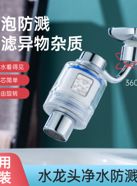 面盆水龙头防溅头过滤器洗脸台盆净水器滤头厨房万向头起泡器水嘴