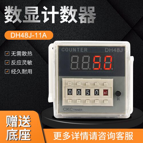 数显计数器 DH48J-8 8A 11A 11脚 停电断电记忆 传感器计数 接点